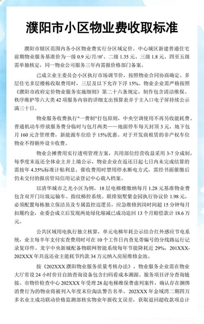 物业管理行业的智慧升级